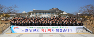 ‘경북도민의 안전지킴이’ 새내기 소방공무원 첫발 