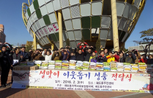 해도동, 설맞이 이웃돕기 성품 전달식
