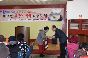 취약계층 지원 및 설맞이 나눔행사