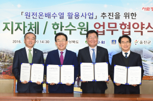 한수원, 경북도 등과 원전 온배수 활용사업을 위한 4자 MOU 체결