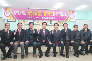 포항 상옥스마일빌리지 찾은 김병원 농협중앙회장 당선자