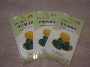 참외 병해충, 현장에서 자가진단 하세요