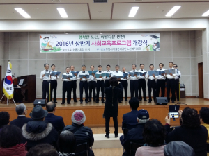 포항시노인복지회관, 2016년 상반기 사회교육 개강식