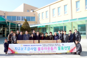 국제로타리 3630지구 제9지역-겨울을 녹이는 온돌마루전기매트 나누기행사
