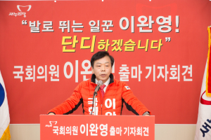 이완영 의원, 예비후보 등록… 본격 선거전