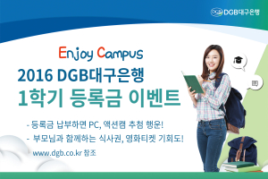등록금 납부 이벤트 한다 전해라~