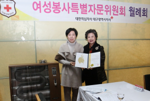 대구적십자사, 자문위원장 선임증 전달식