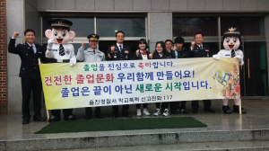 강압적 졸업식 뒤풀이 예방 켐페인