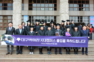 대구백화점 산업체 위탁교육생 영진전문대 학사학위 취득