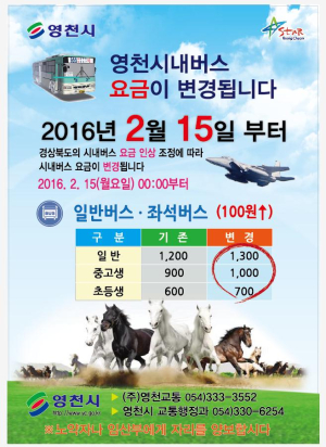 영천시 시내버스 요금 오늘부터 100원 인상