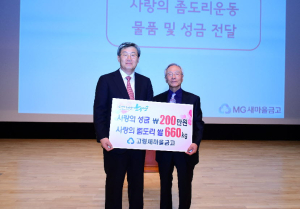고령새마을금고 수익금 200만원과, 쌀 660kg을 고령군에 전달