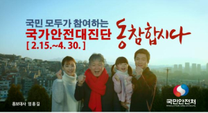 영천시, 4월말까지 국가안전대진단 