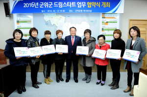 군위, 모든 아이들이 행복할 수 있도록…