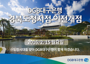 DGB대구銀 경북도청지점 ‘문 활짝’