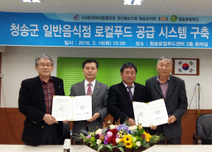 청송 “안전한 먹거리 제공한다”