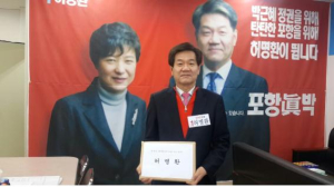 허명환, 공천신청서 접수…경선 행보 돌입