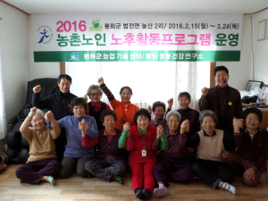 건강한 장수문화, 활기찬 농촌사람들