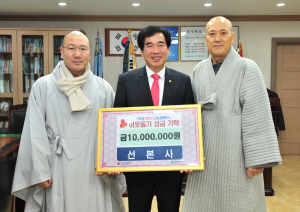 선본사 성금 일천만원 쾌척