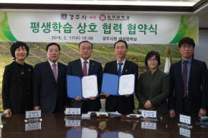 위덕대, 경주시 평생학습 상호협력 협약 체결