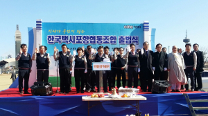 한국택시포항협동조합 출범식