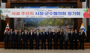 사과주산지 시장ㆍ군수協, 정기총회