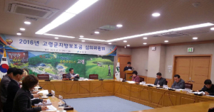 고령군, 지방보조금 심의위원회 열어