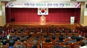 사학기관 회계분야 투명성 확보