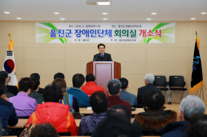 울진, 장애인 소통공간 마련 ‘장애인단체 사무실’ 개소