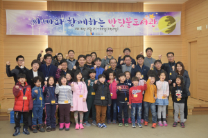  아빠와 함께 도서관서 하룻밤! 