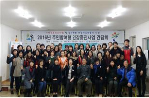 울진군, 주민 참여형 통합건강증진사업 간담회 개최