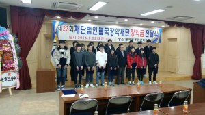 불국장학재단, 장학금 수여식 개최