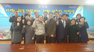 연일읍, 지역사회보장협의체 위원 위촉식