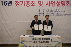 로봇산업 활성화를 위한 업무협약 체결
