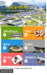 도청이전지역 정보 ‘한눈에’