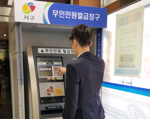 “민원서류 편리하고 신속하게”