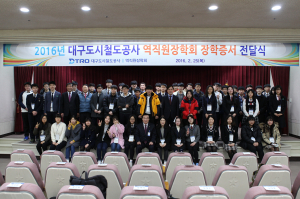 대구도시철도, 장학금 전달식 가져