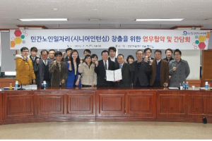 韓노인인력개발원, 노인일자리 창출 도모