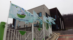 성주군 상하수도사업소에서 휘날리는 Clean깃발