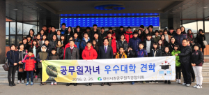 경산시 공무원자녀, 우수대학 견학