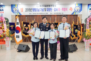 경산서 자율방범연합대원 감사장
