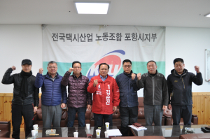 김순견,  5개 단체 택시노동조합 지지 선언