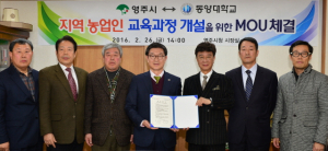 영주-동양대, 농업인 교육협력 MOU