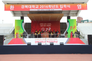 2016학년도 경북대 입학식 개최
