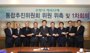 포항, 통합체육회 출범 준비 ‘분주’