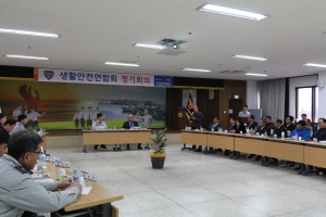 포항남부서, `경찰서 생활안전연합회 정기회의` 가져