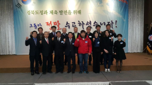 영주시 체육회 경북최고 체육상 특별상 수상