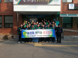 맑고 깨끗한 동천동 함께 만들어 나가자
