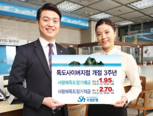 수협 독도지점, 예수금 2천600억 돌파