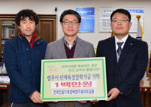 건설기계 영주협의회 장학금전달