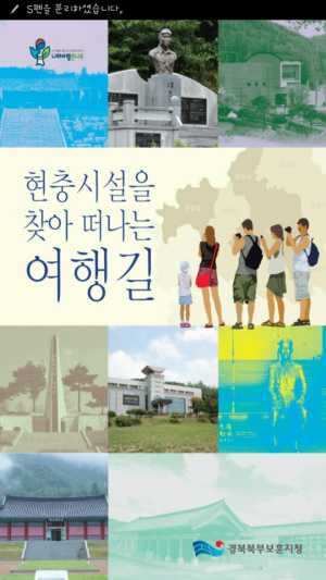 경북북부보훈지청, 현충시설 소개 어플리케이션 제작‧배포